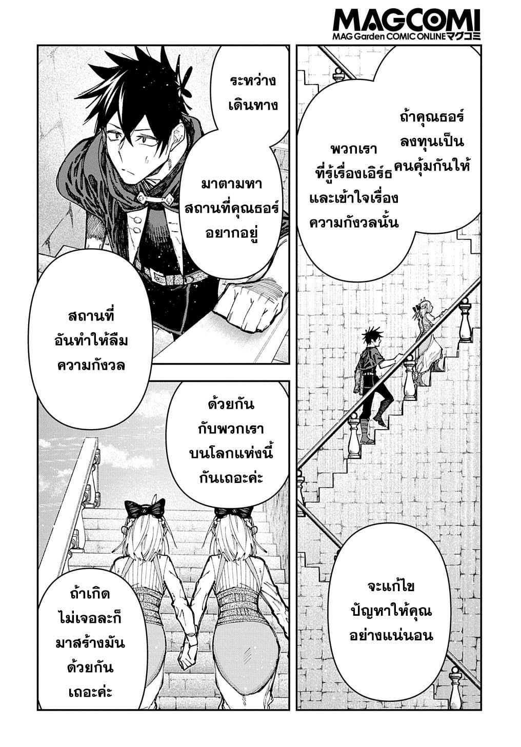 Juunenme, Kikan wo Akirameta Tenisha wa Imasara Shujinkou ni Naru Chap 4 - Next Chap 5