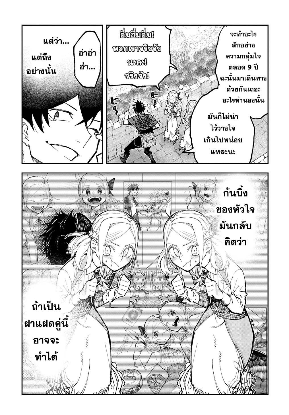 Juunenme, Kikan wo Akirameta Tenisha wa Imasara Shujinkou ni Naru Chap 4 - Next Chap 5