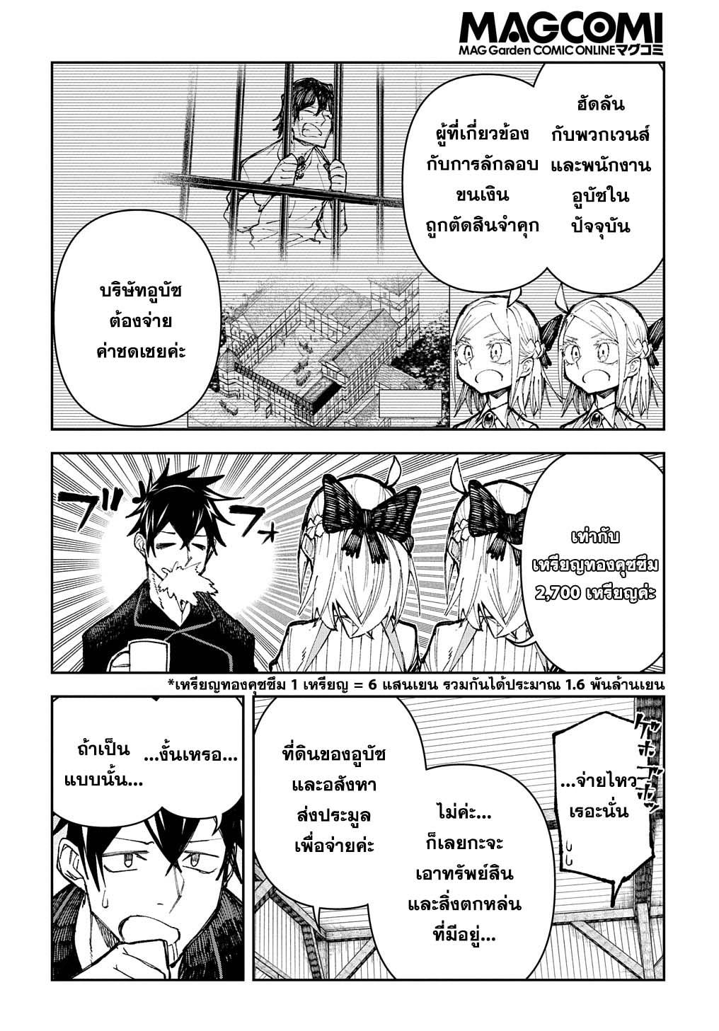 Juunenme, Kikan wo Akirameta Tenisha wa Imasara Shujinkou ni Naru Chap 4 - Next Chap 5