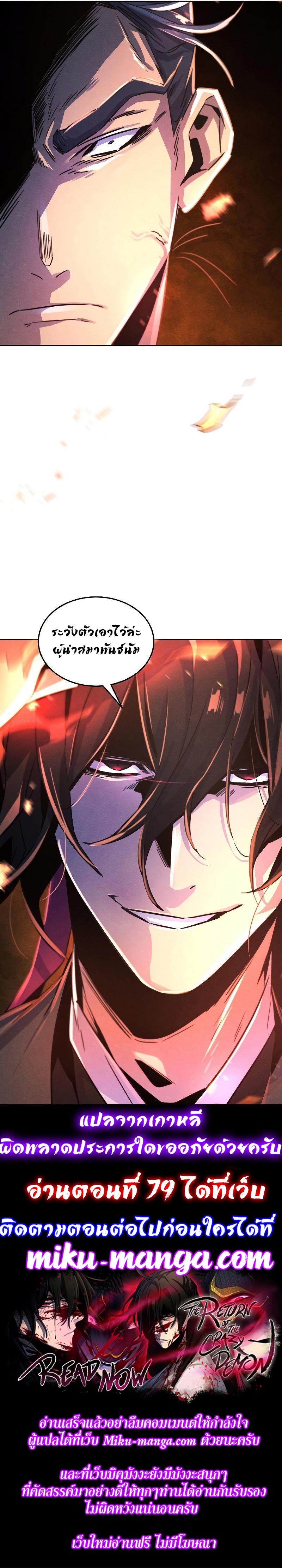 The Return of the Crazy Demon การหวนคืนของอสูรคลั่ง Chap 78 - Next Chap 79