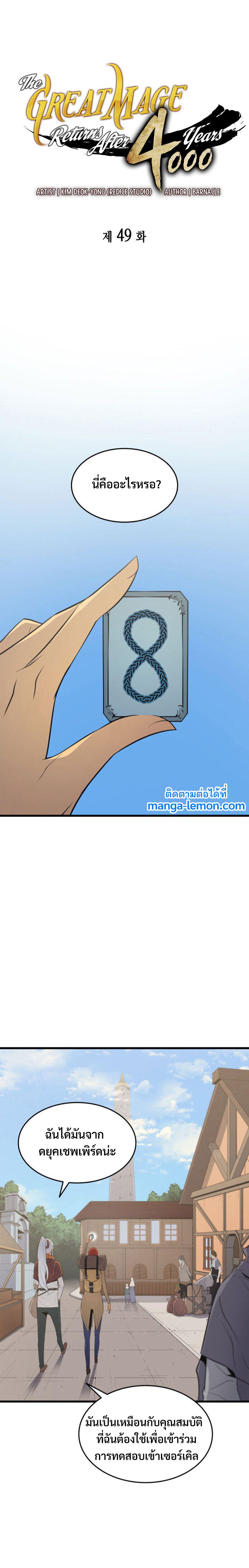 The Great Mage Returns After 4000 Years Chap 49 - Next Chap 50