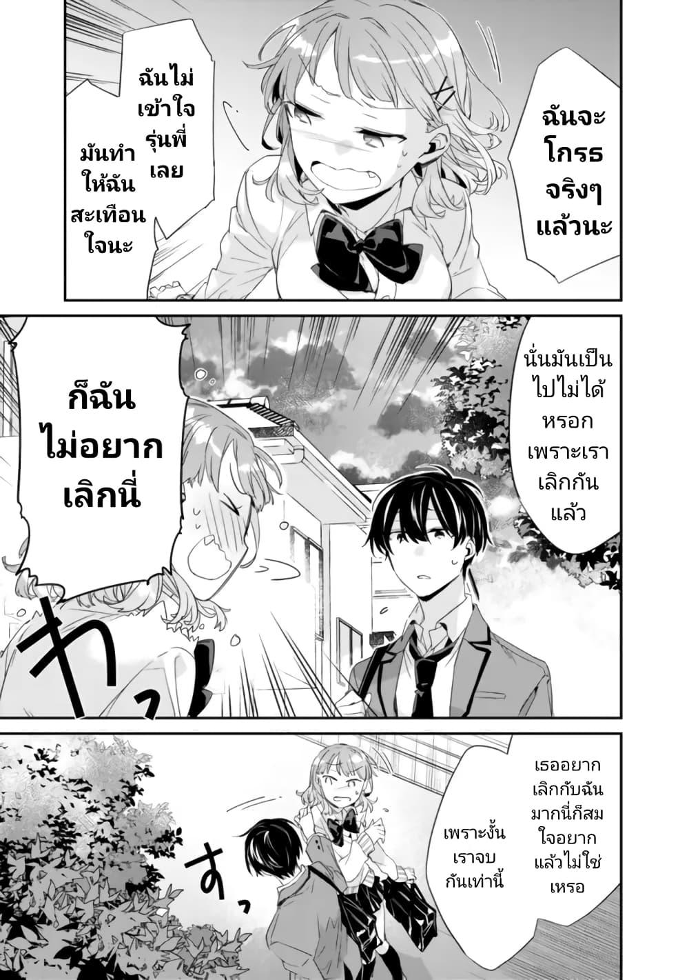 Osananajimi Kanojo no Morahara ga Hidoin de Zetsuen Sengen shite Yatta Chap 2.2 - Next Chap 3.2