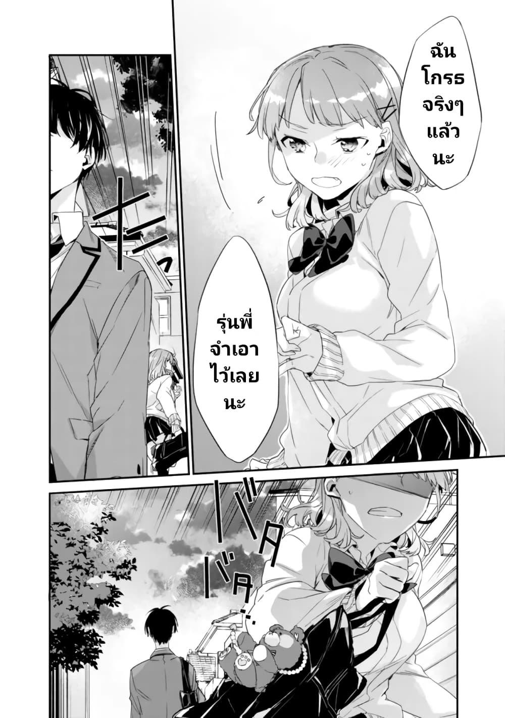 Osananajimi Kanojo no Morahara ga Hidoin de Zetsuen Sengen shite Yatta Chap 2.2 - Next Chap 3.2