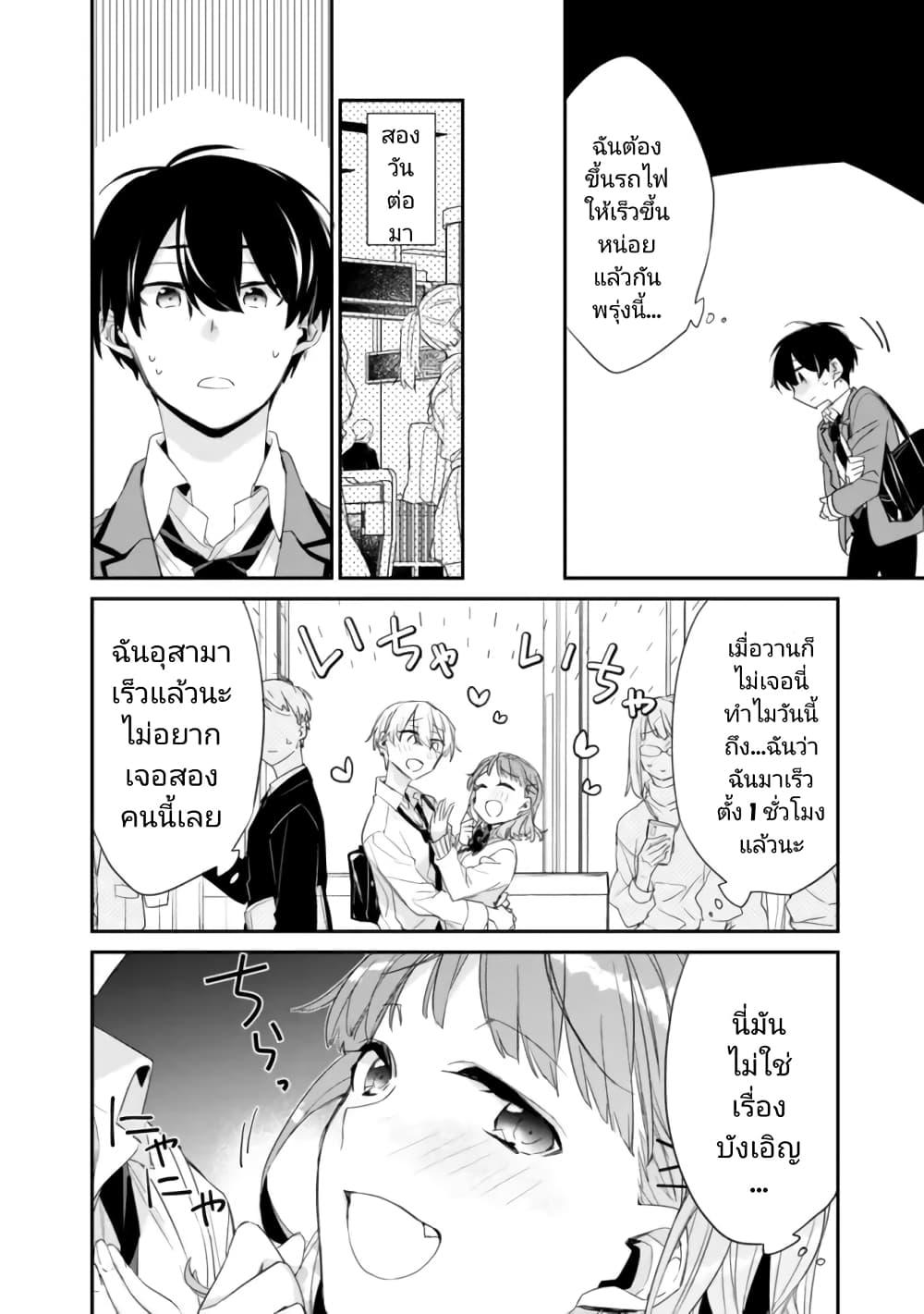 Osananajimi Kanojo no Morahara ga Hidoin de Zetsuen Sengen shite Yatta Chap 2.2 - Next Chap 3.2