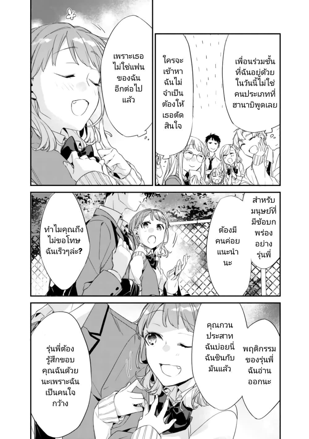 Osananajimi Kanojo no Morahara ga Hidoin de Zetsuen Sengen shite Yatta Chap 2.2 - Next Chap 3.2