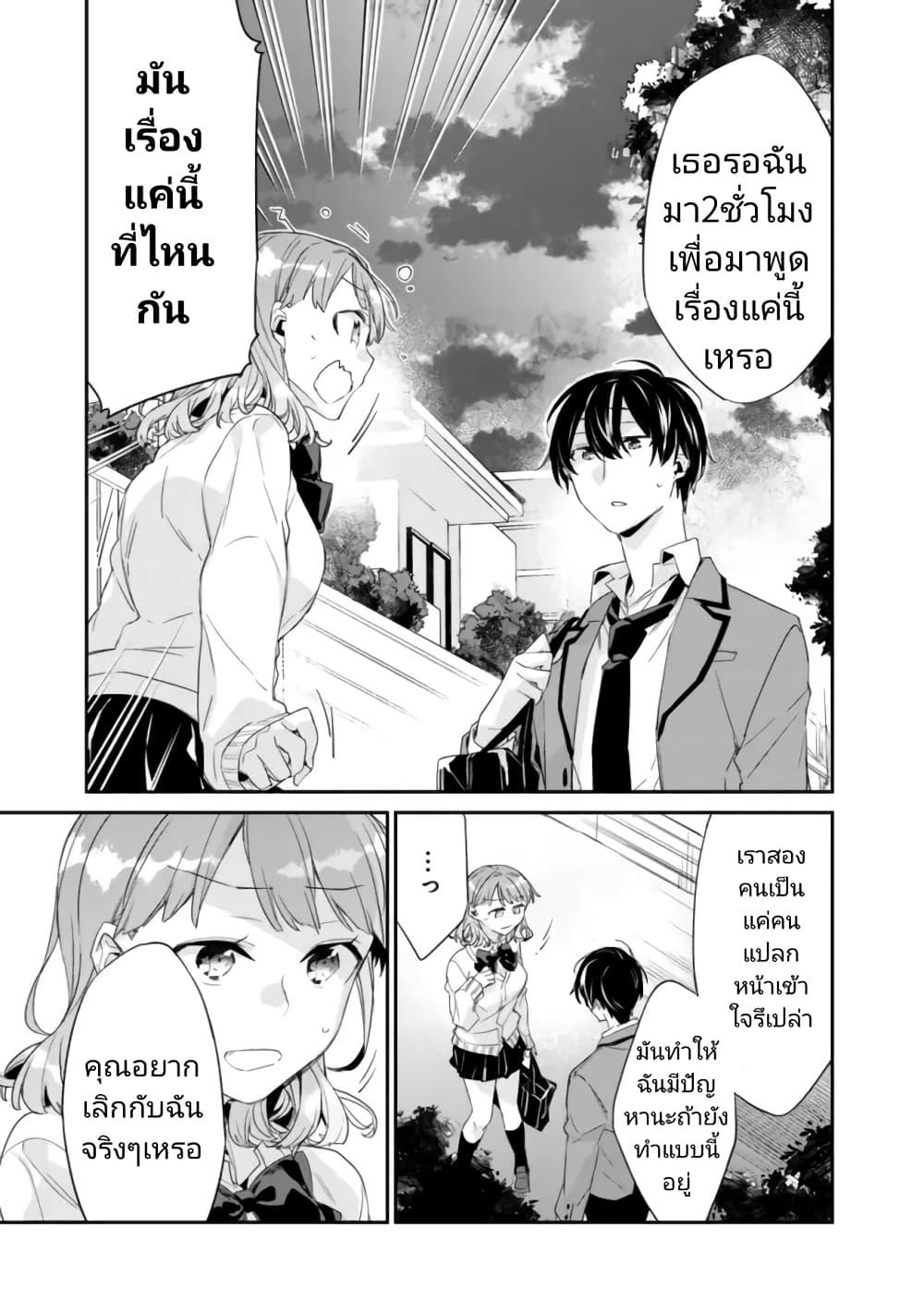 Osananajimi Kanojo no Morahara ga Hidoin de Zetsuen Sengen shite Yatta Chap 2.2 - Next Chap 3.2