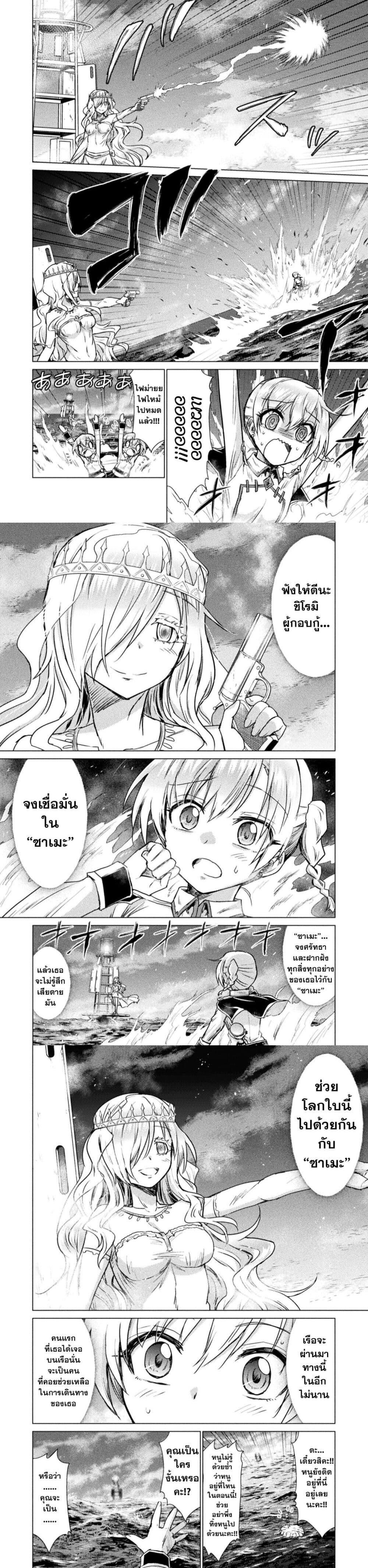Isekai Kuimetsu no Same Chap 10 - Next Chap 11