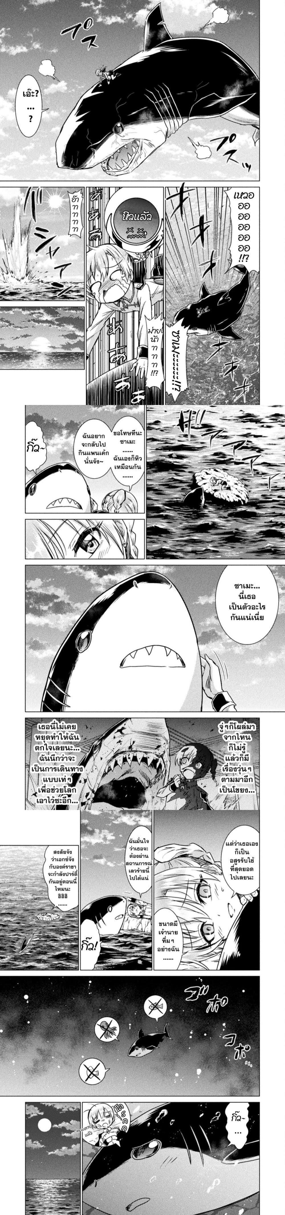 Isekai Kuimetsu no Same Chap 10 - Next Chap 11