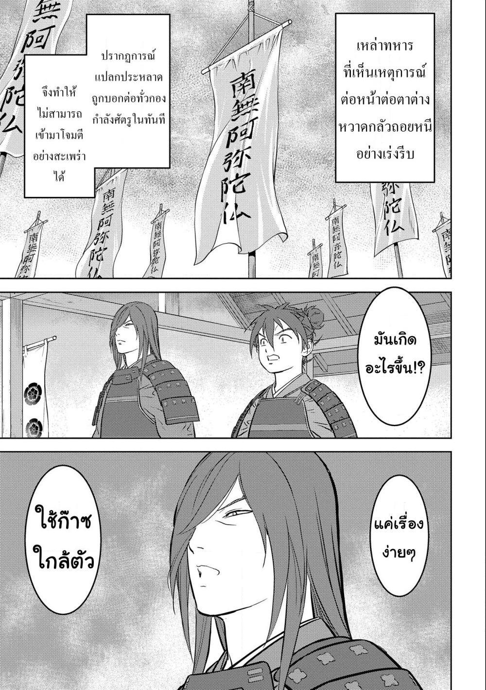 Sengoku Komachi Kuroutan: Noukou Giga Chap 54 - Next Chap 55