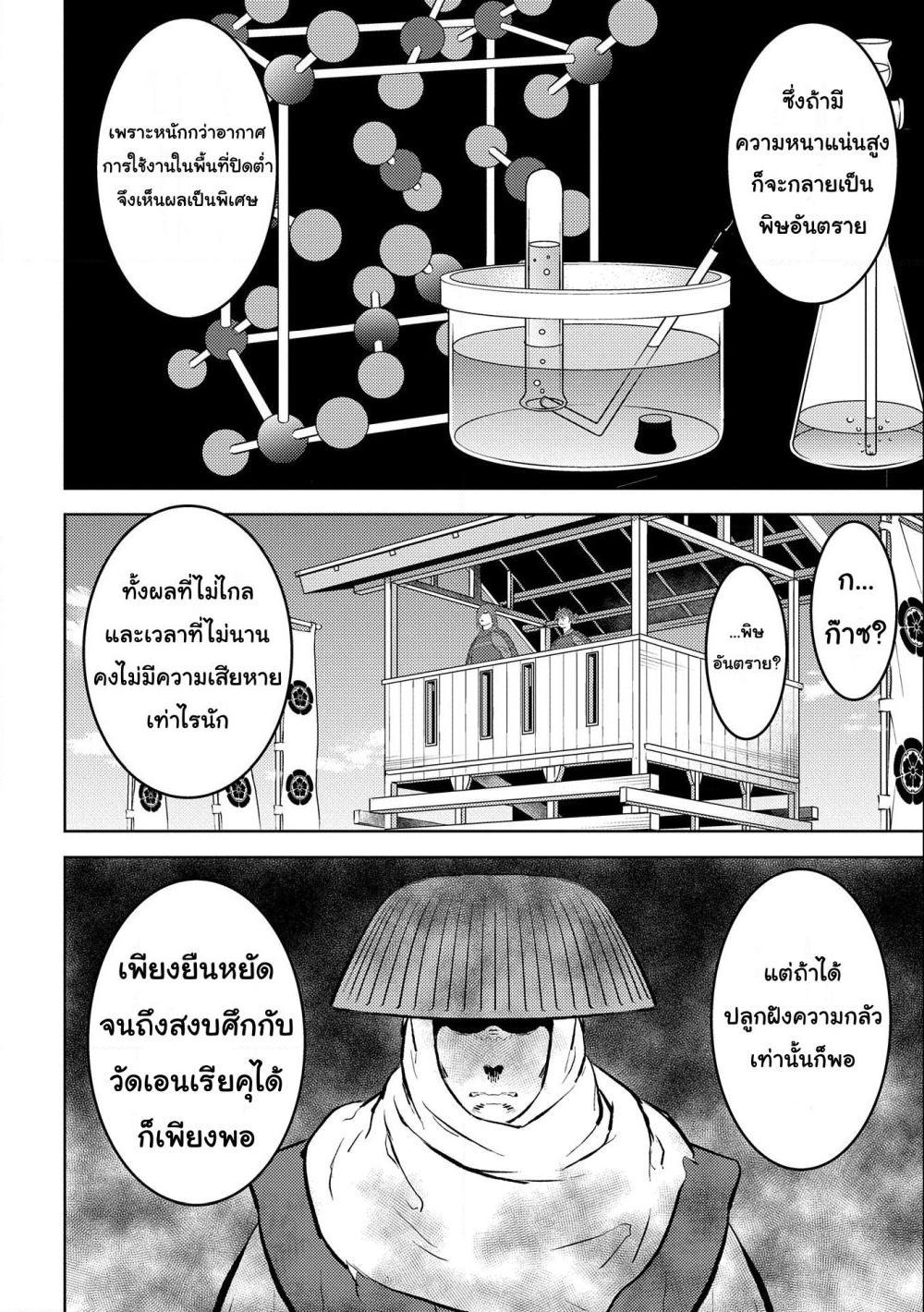 Sengoku Komachi Kuroutan: Noukou Giga Chap 54 - Next Chap 55