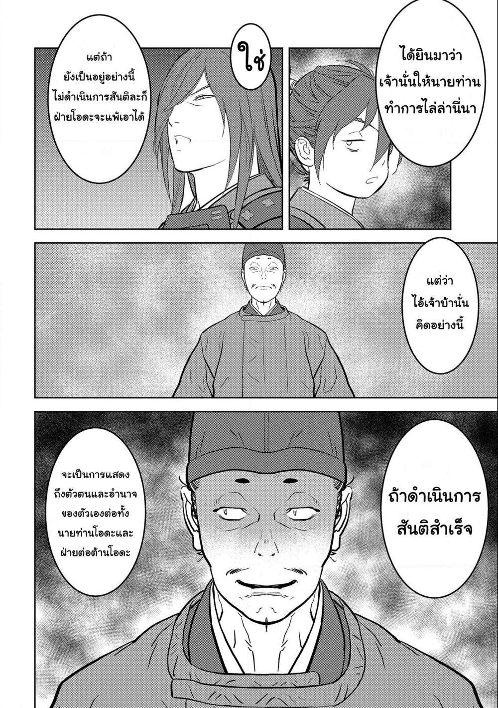 Sengoku Komachi Kuroutan: Noukou Giga Chap 54 - Next Chap 55