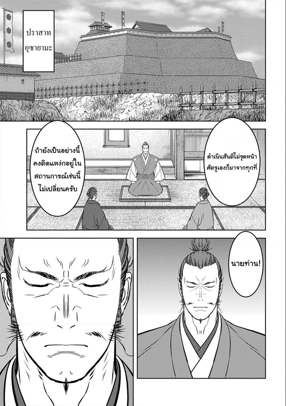 Sengoku Komachi Kuroutan: Noukou Giga Chap 54 - Next Chap 55
