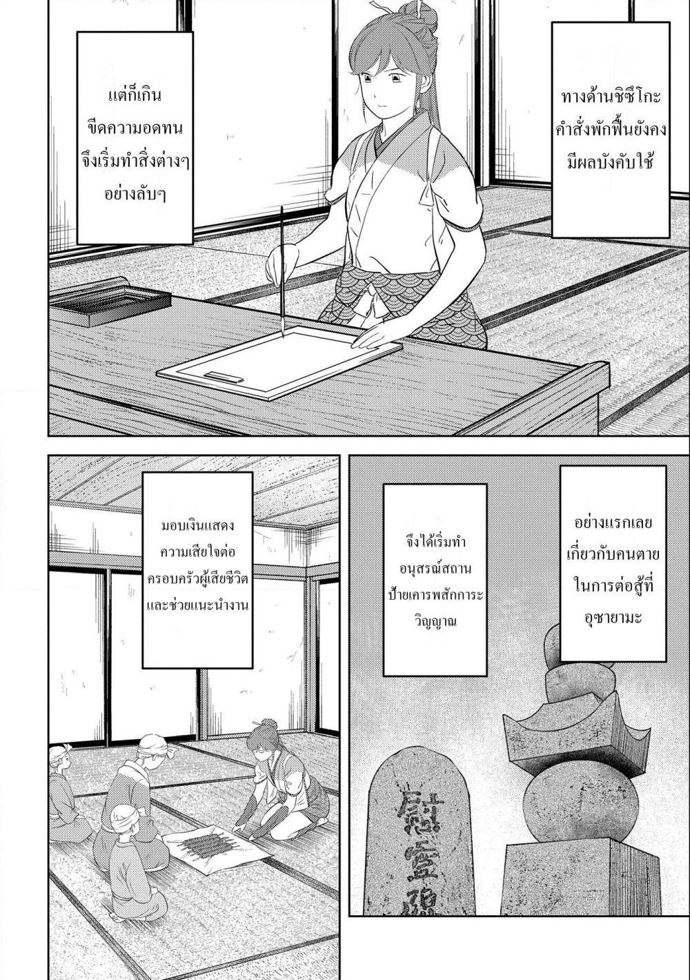 Sengoku Komachi Kuroutan: Noukou Giga Chap 54 - Next Chap 55