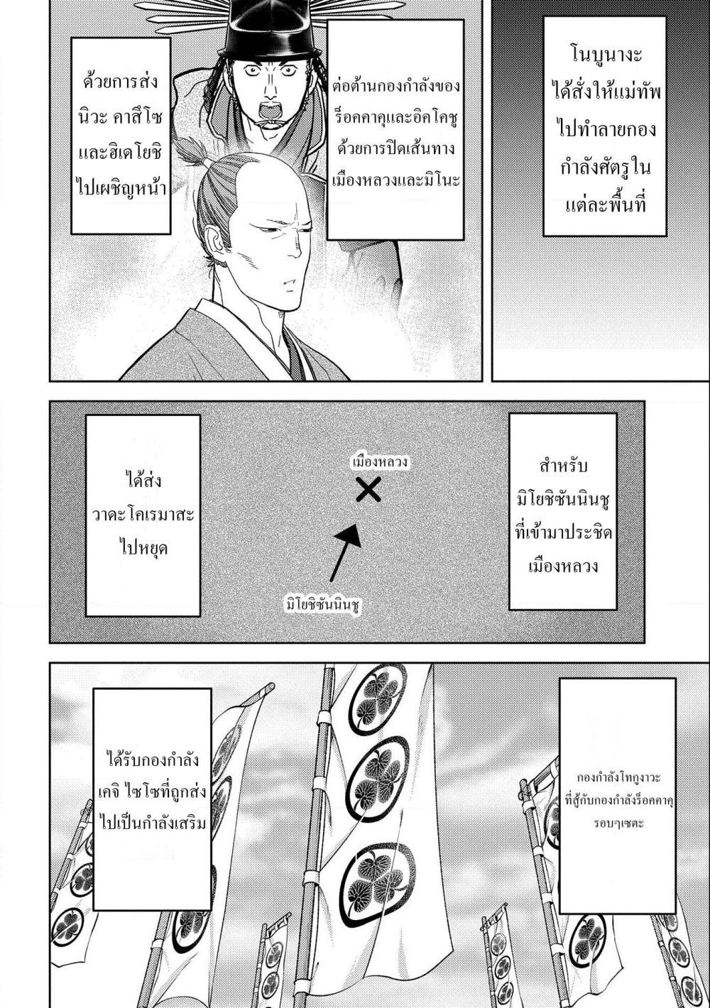 Sengoku Komachi Kuroutan: Noukou Giga Chap 54 - Next Chap 55