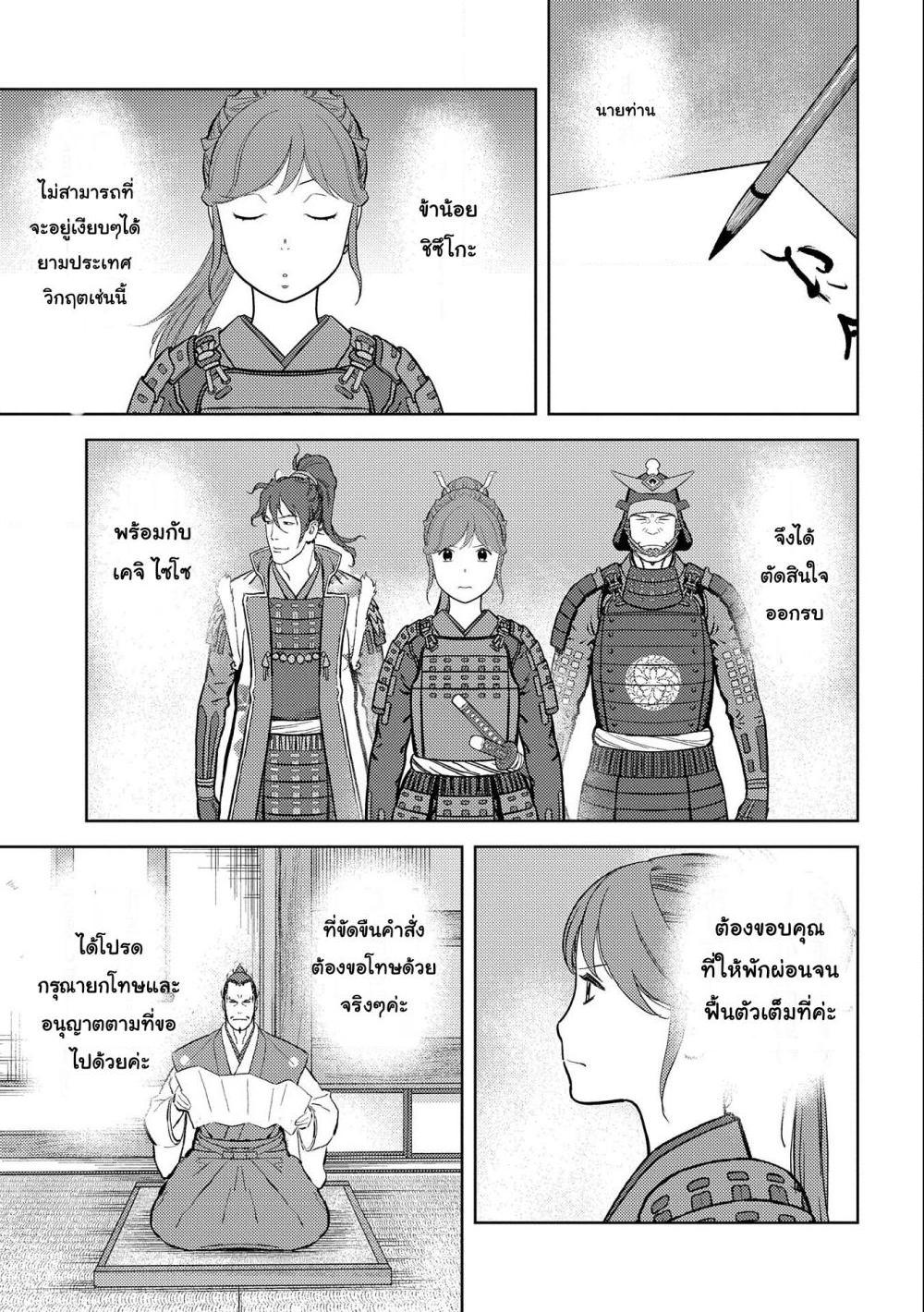 Sengoku Komachi Kuroutan: Noukou Giga Chap 54 - Next Chap 55