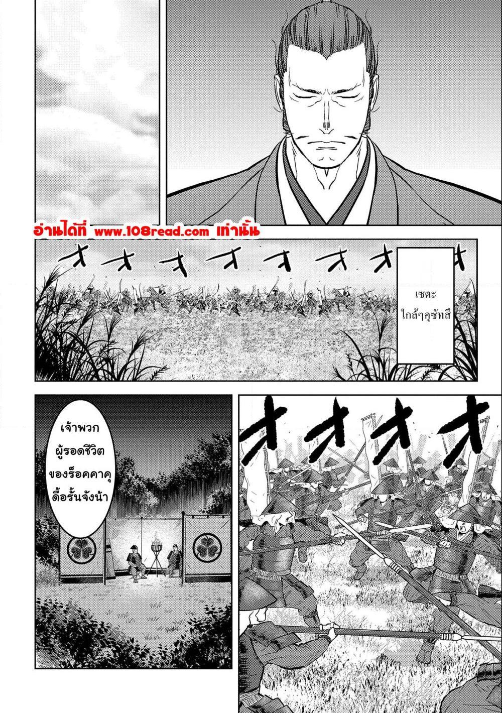 Sengoku Komachi Kuroutan: Noukou Giga Chap 54 - Next Chap 55