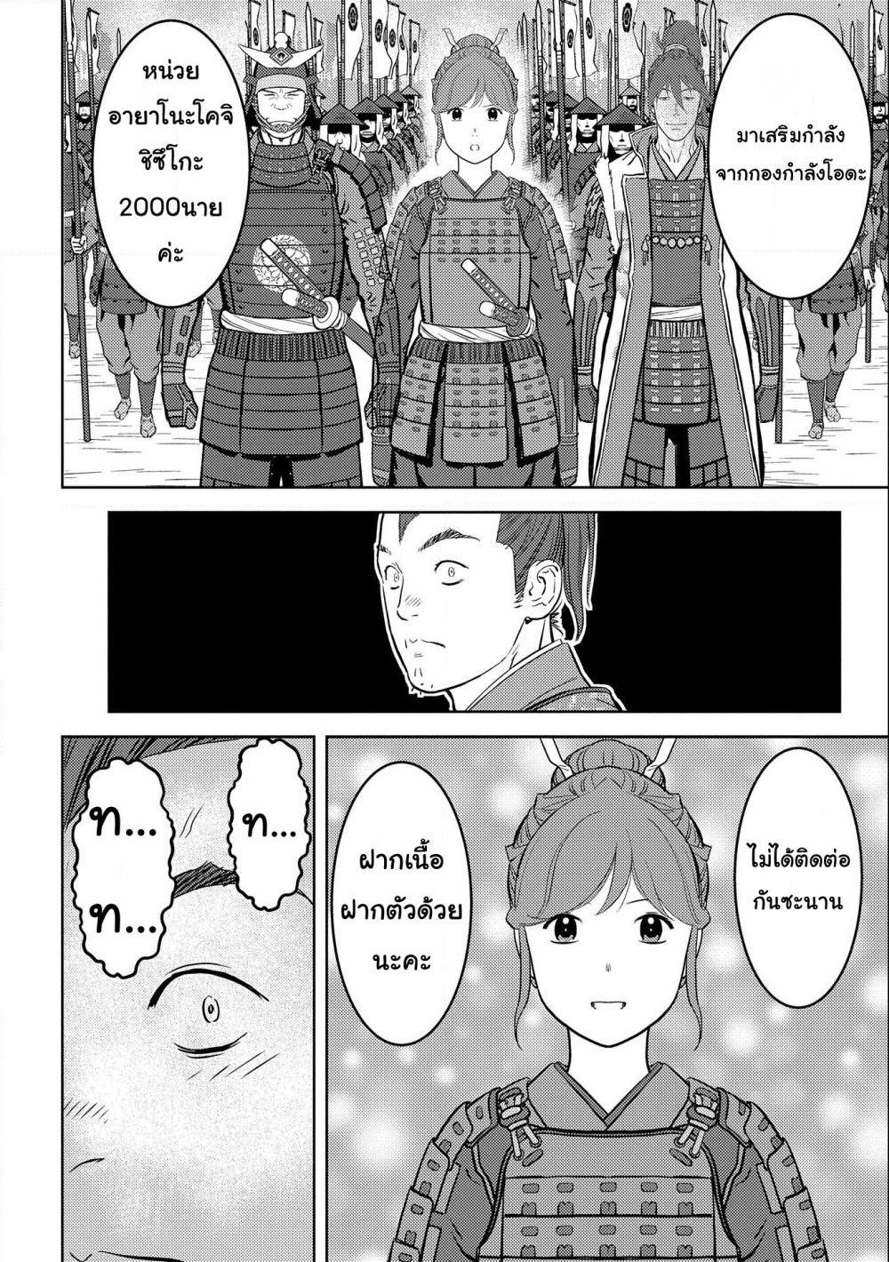 Sengoku Komachi Kuroutan: Noukou Giga Chap 54 - Next Chap 55