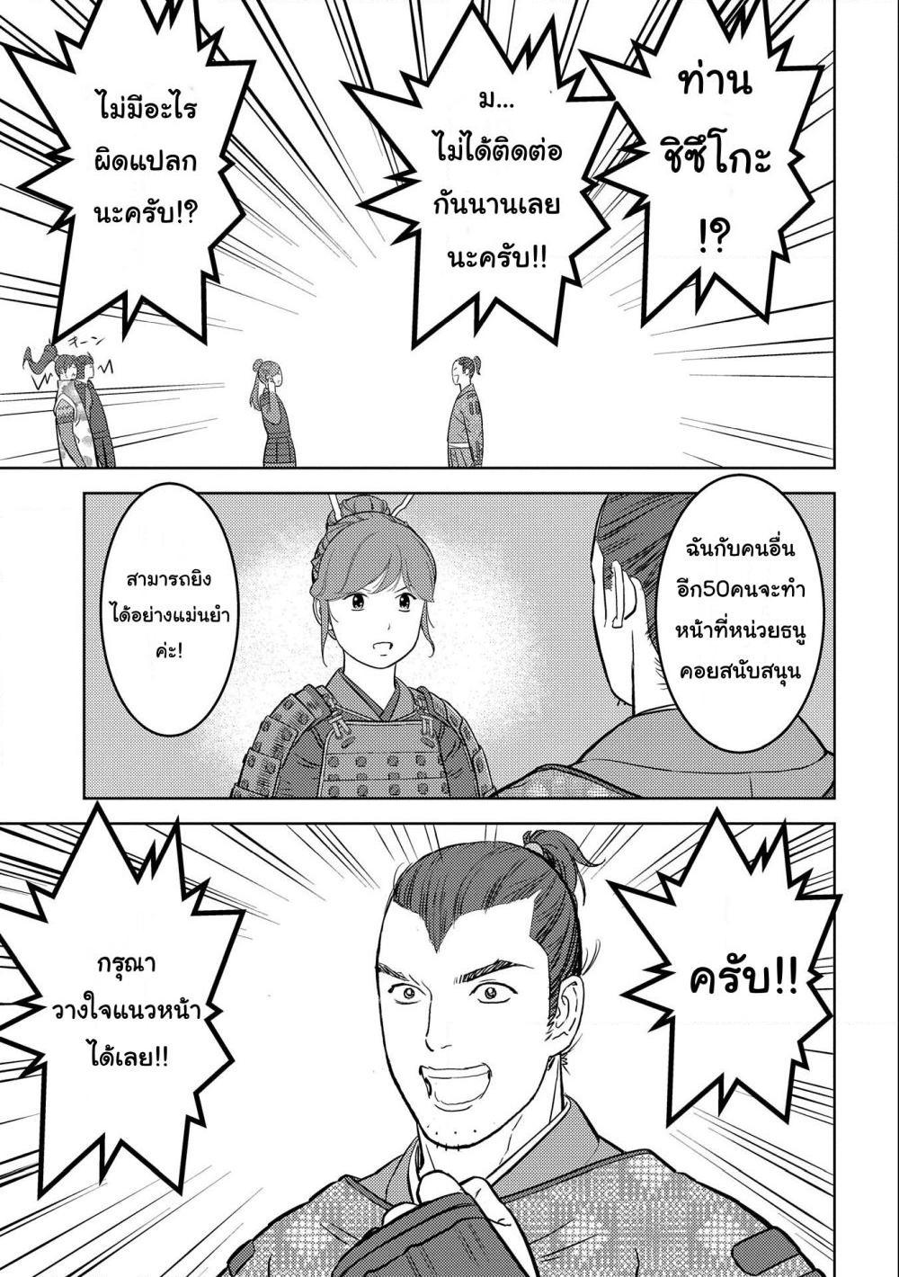 Sengoku Komachi Kuroutan: Noukou Giga Chap 54 - Next Chap 55