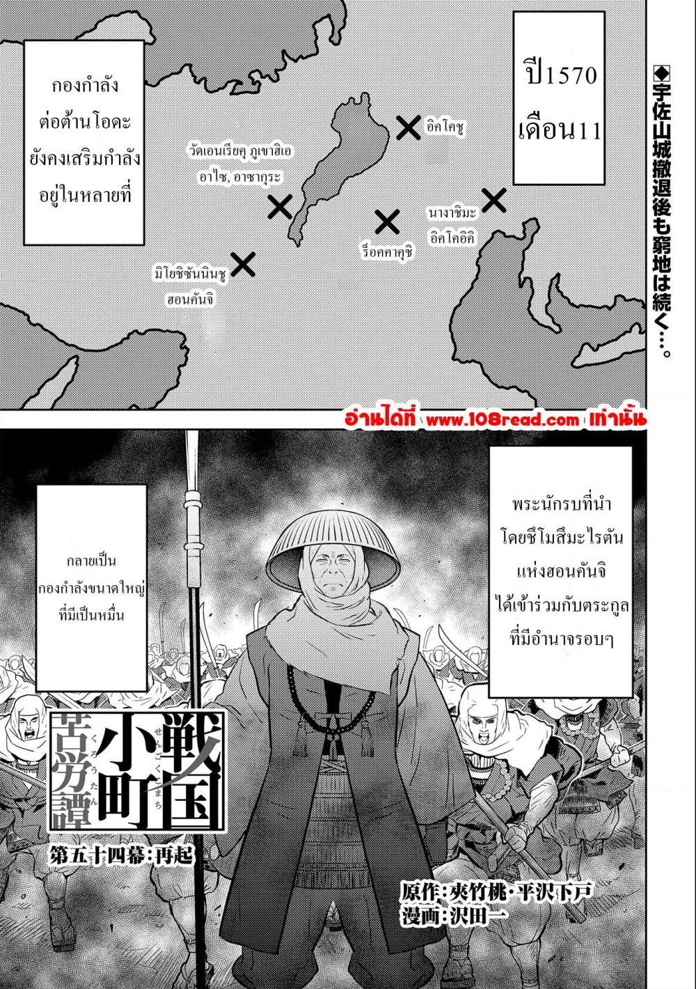 Sengoku Komachi Kuroutan: Noukou Giga Chap 54 - Next Chap 55