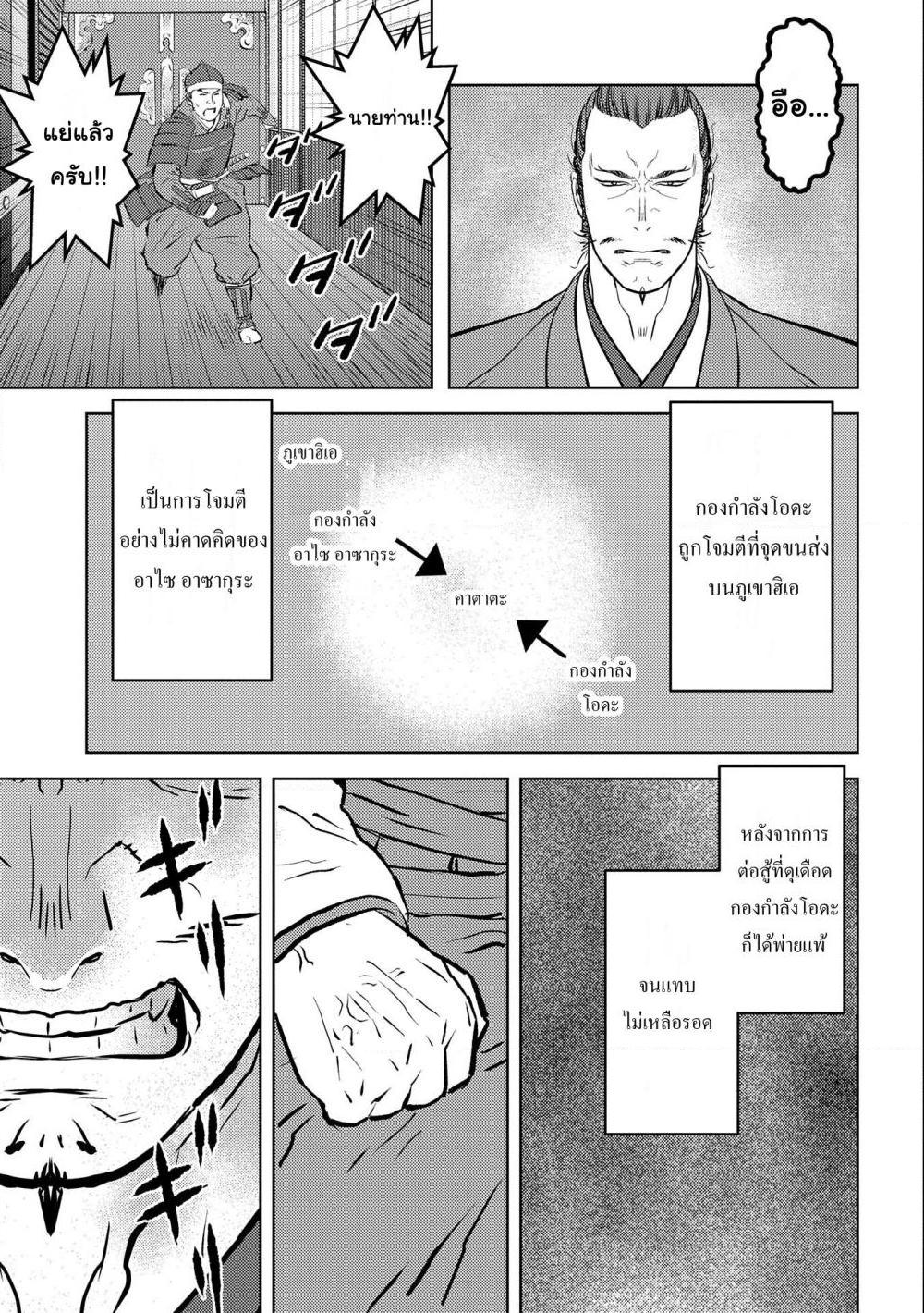 Sengoku Komachi Kuroutan: Noukou Giga Chap 54 - Next Chap 55
