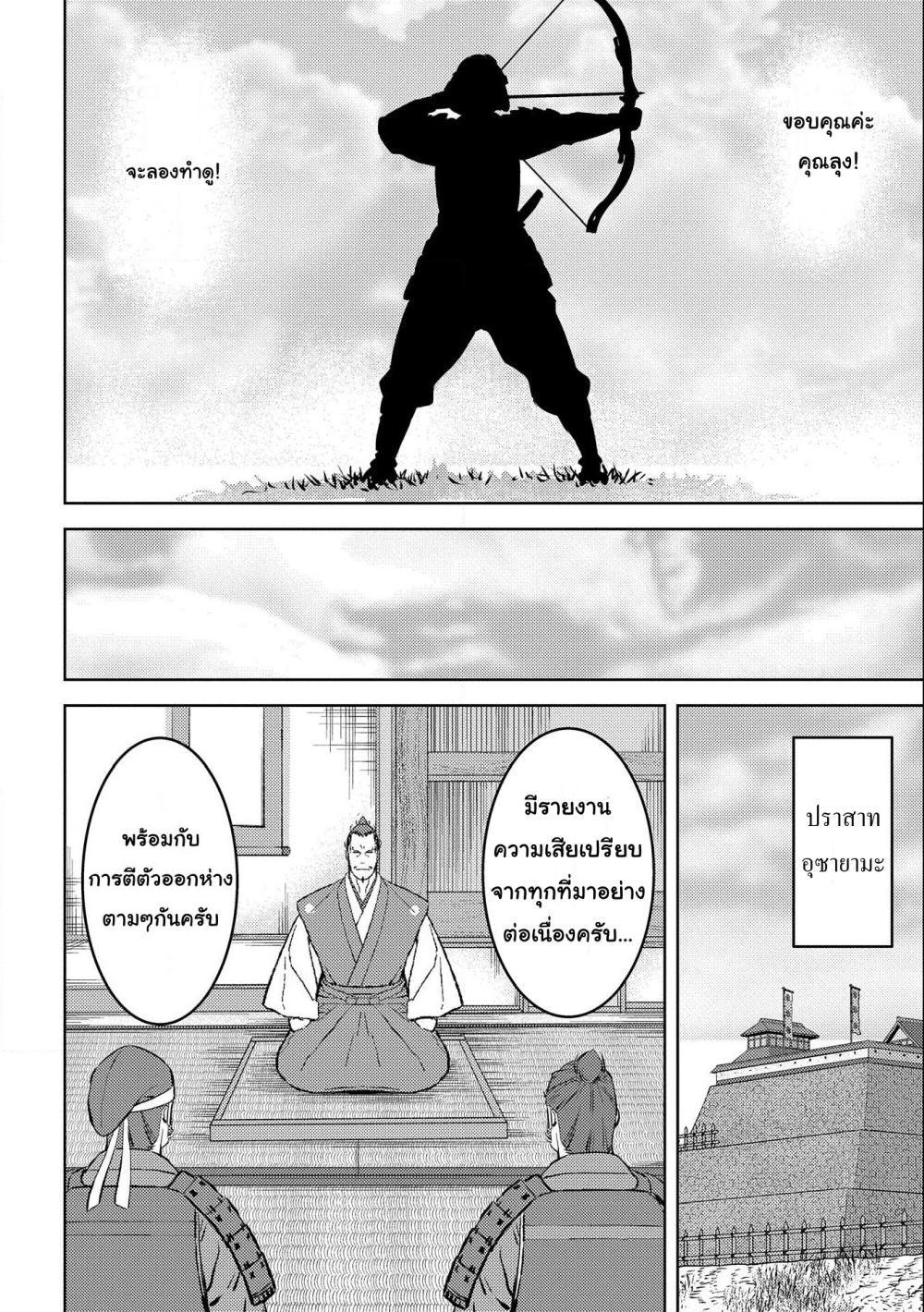Sengoku Komachi Kuroutan: Noukou Giga Chap 54 - Next Chap 55