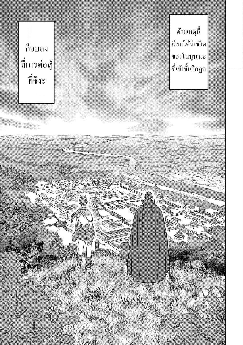 Sengoku Komachi Kuroutan: Noukou Giga Chap 54 - Next Chap 55