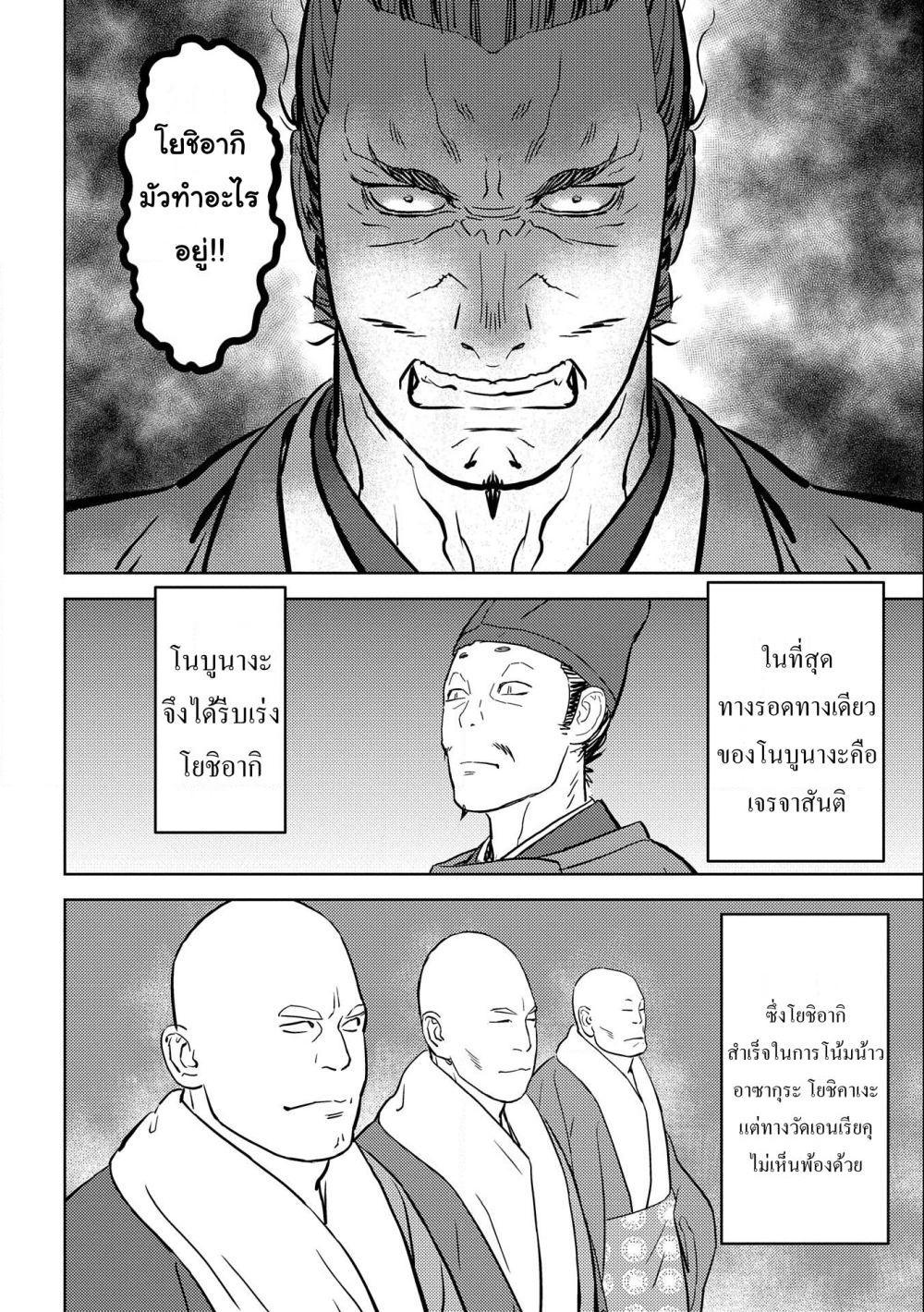 Sengoku Komachi Kuroutan: Noukou Giga Chap 54 - Next Chap 55