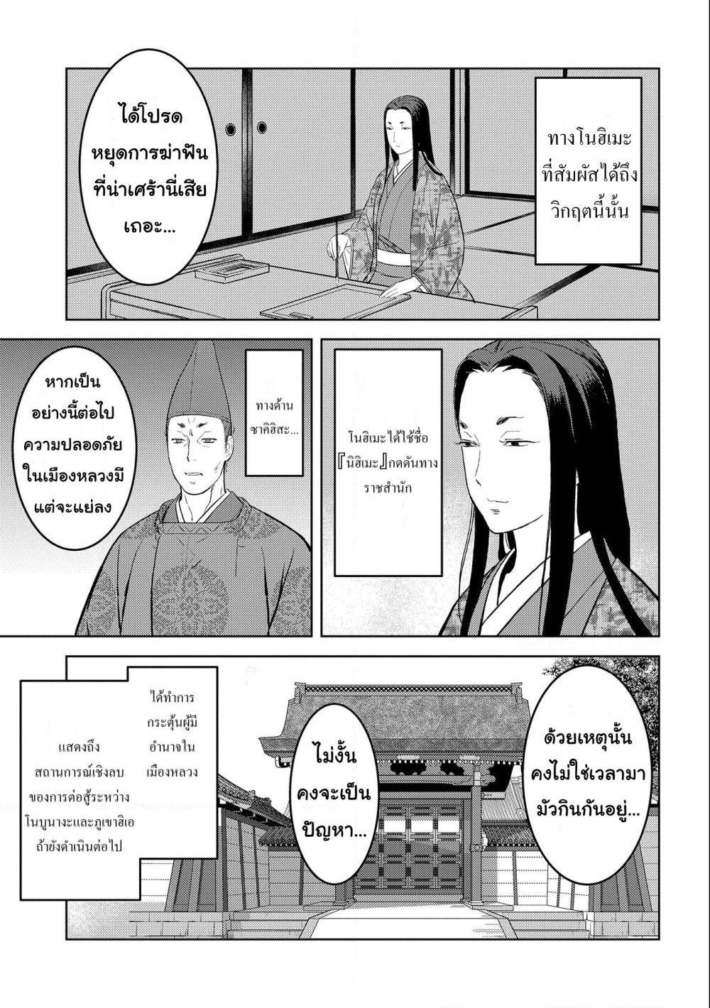 Sengoku Komachi Kuroutan: Noukou Giga Chap 54 - Next Chap 55