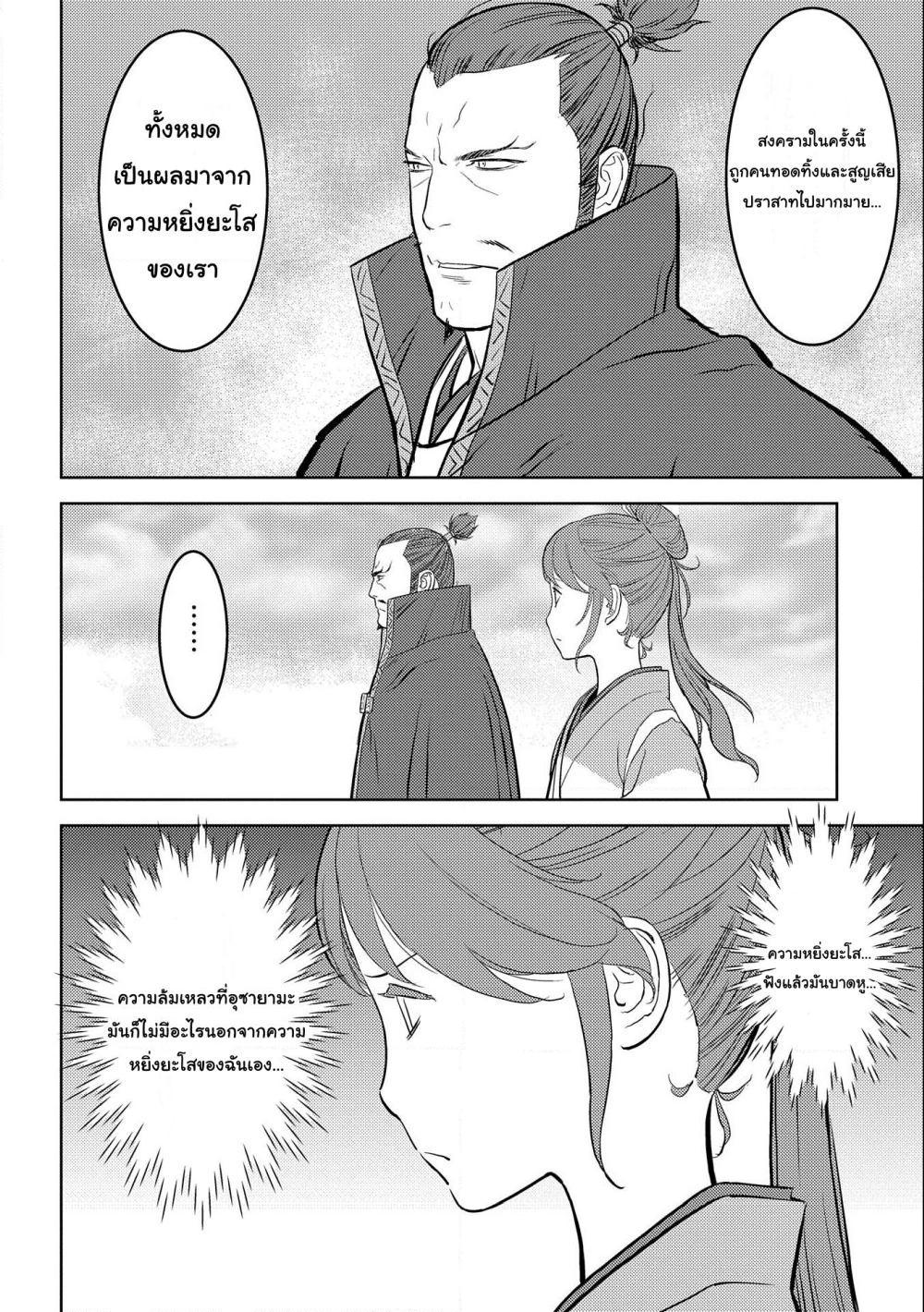 Sengoku Komachi Kuroutan: Noukou Giga Chap 54 - Next Chap 55