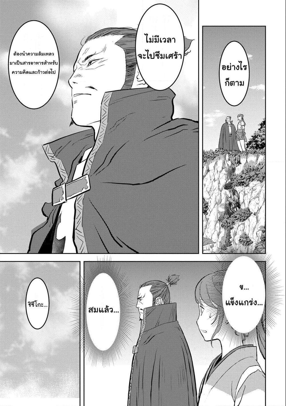 Sengoku Komachi Kuroutan: Noukou Giga Chap 54 - Next Chap 55