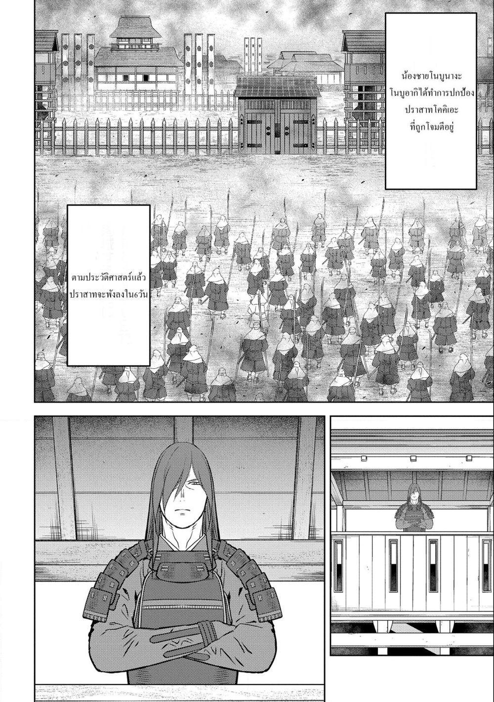 Sengoku Komachi Kuroutan: Noukou Giga Chap 54 - Next Chap 55