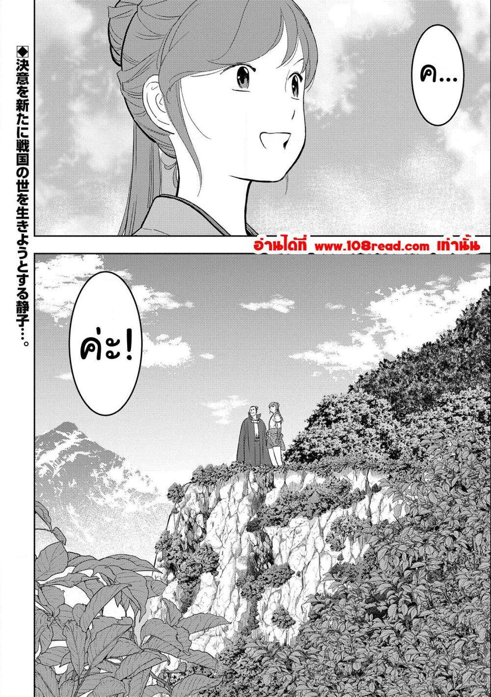Sengoku Komachi Kuroutan: Noukou Giga Chap 54 - Next Chap 55