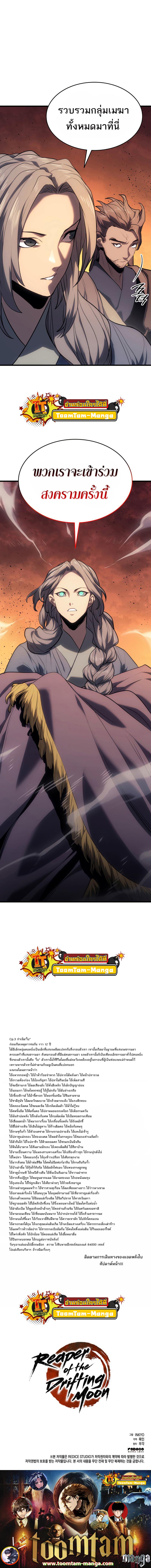 Reaper of the Drifting Moon Chap 39 - Next Chap 40