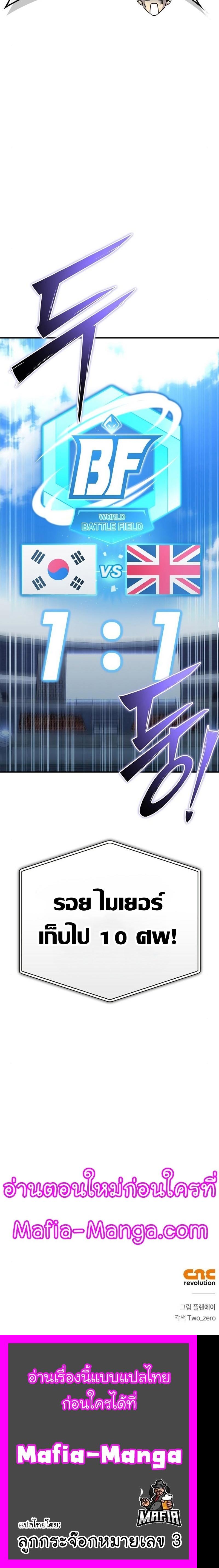 Superhuman Battlefield Chap 76 - Next Chap 77