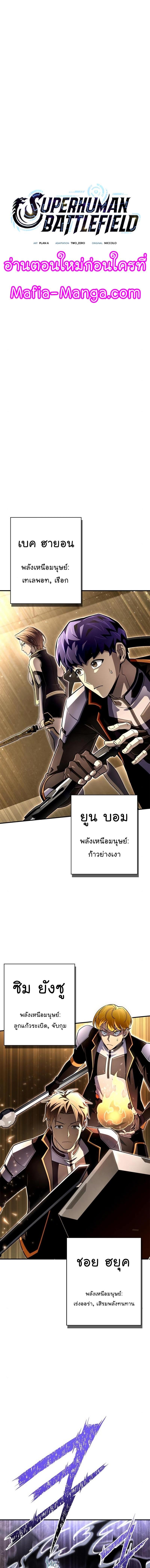 Superhuman Battlefield Chap 76 - Next Chap 77