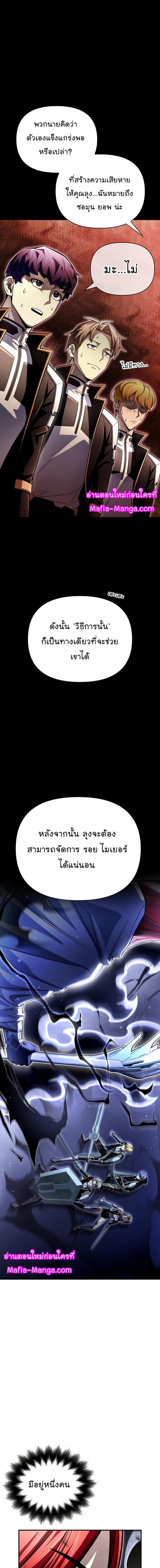 Superhuman Battlefield Chap 76 - Next Chap 77