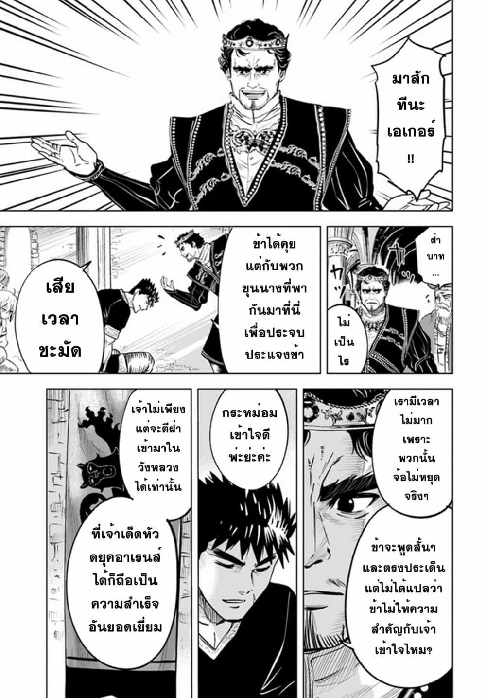 Oukoku e Tsuzuku Michi – Dorei Kenshi no Nariagari Eiyuutan Chap 30 - Next Chap 31