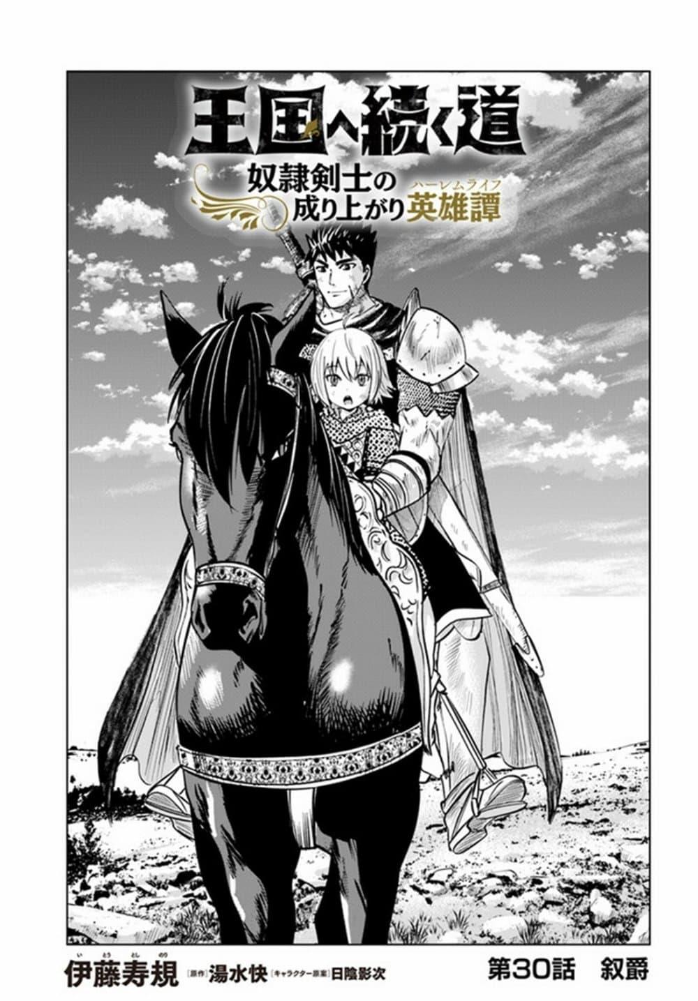 Oukoku e Tsuzuku Michi – Dorei Kenshi no Nariagari Eiyuutan Chap 30 - Next Chap 31