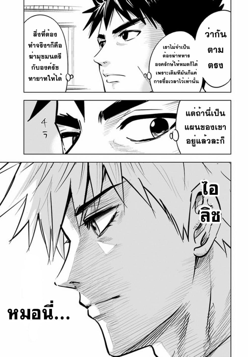Oukoku e Tsuzuku Michi – Dorei Kenshi no Nariagari Eiyuutan Chap 30 - Next Chap 31