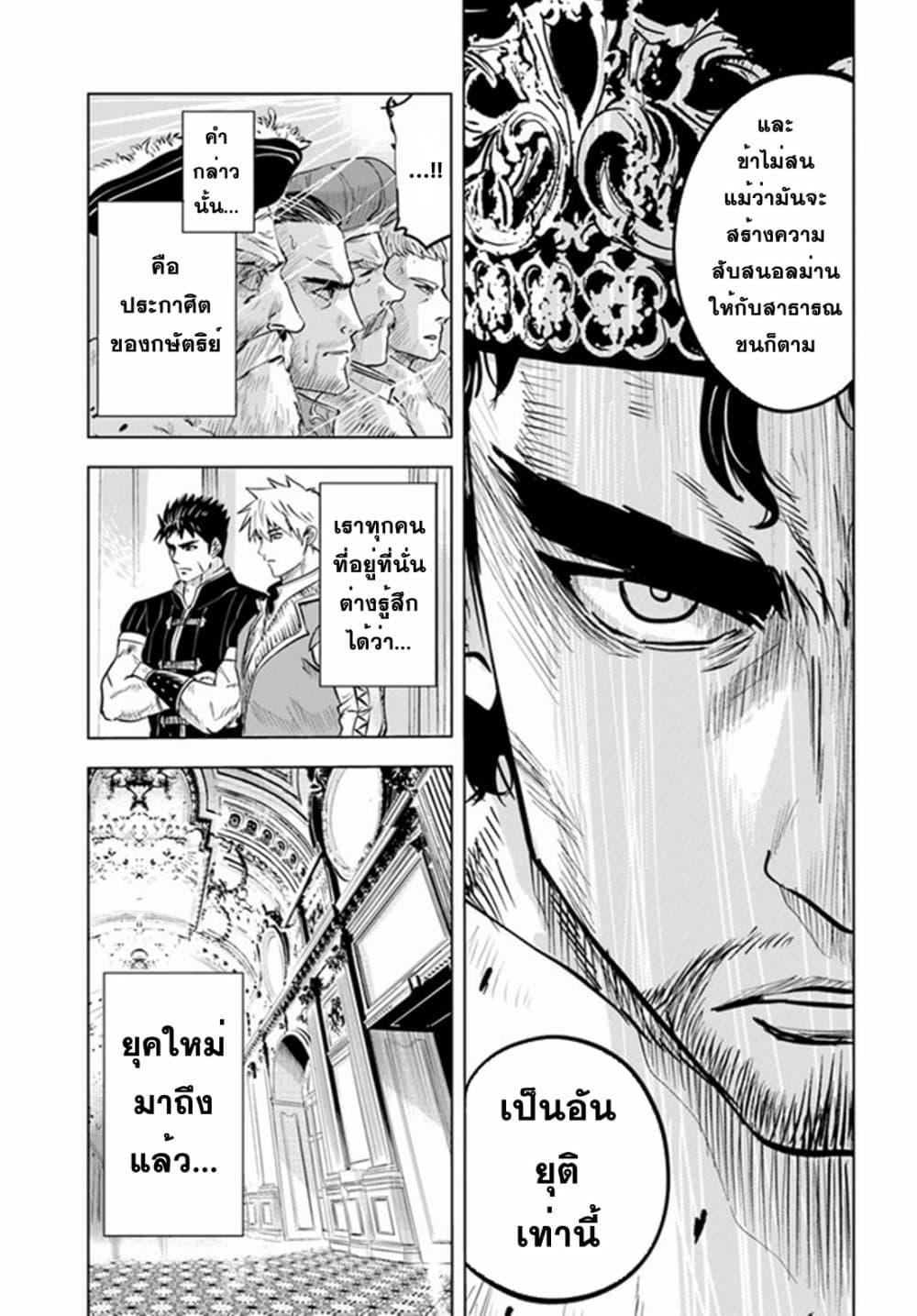 Oukoku e Tsuzuku Michi – Dorei Kenshi no Nariagari Eiyuutan Chap 30 - Next Chap 31