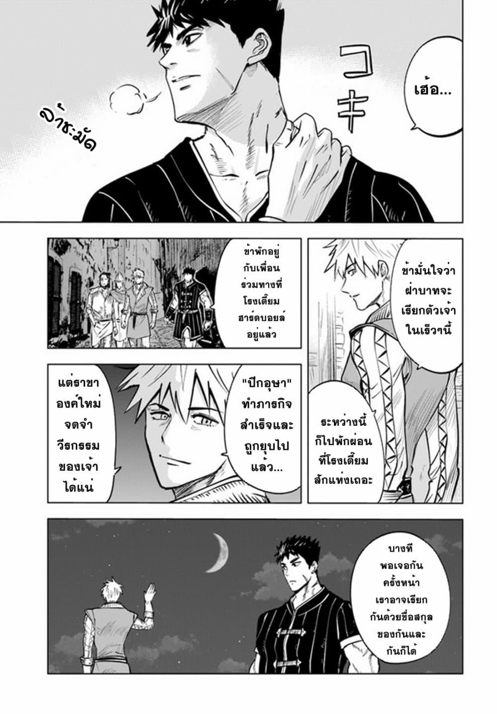 Oukoku e Tsuzuku Michi – Dorei Kenshi no Nariagari Eiyuutan Chap 30 - Next Chap 31