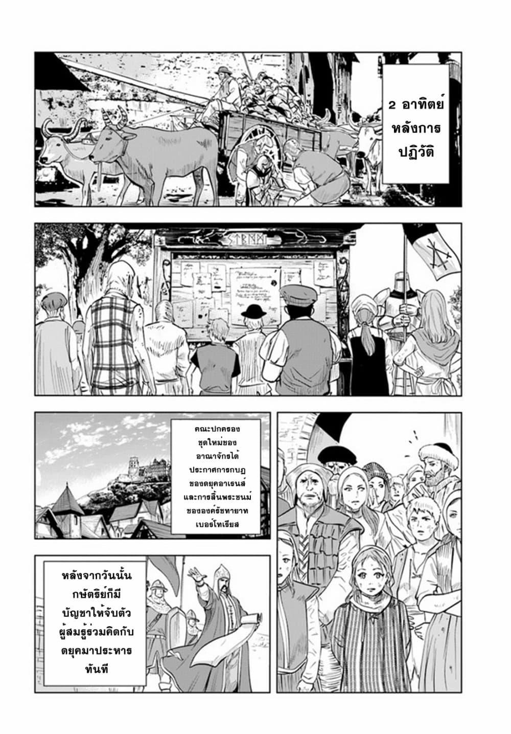 Oukoku e Tsuzuku Michi – Dorei Kenshi no Nariagari Eiyuutan Chap 30 - Next Chap 31