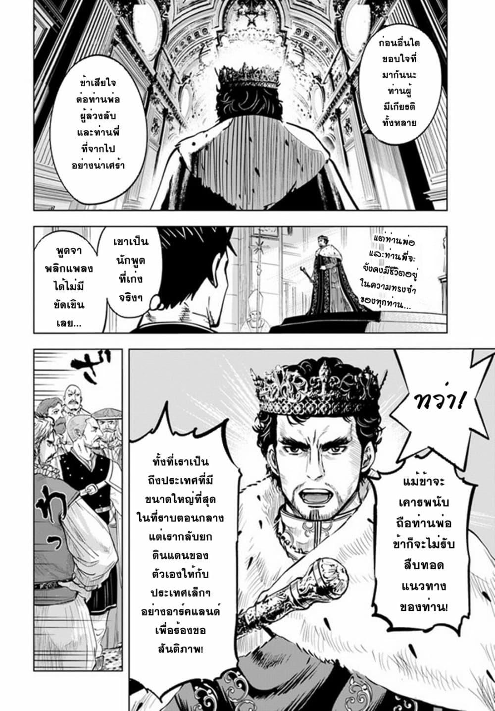 Oukoku e Tsuzuku Michi – Dorei Kenshi no Nariagari Eiyuutan Chap 30 - Next Chap 31