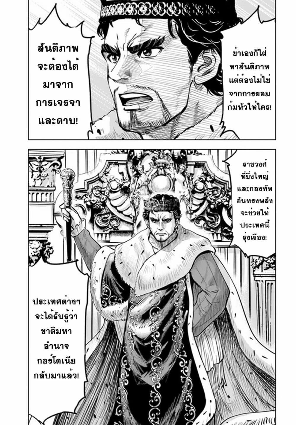 Oukoku e Tsuzuku Michi – Dorei Kenshi no Nariagari Eiyuutan Chap 30 - Next Chap 31