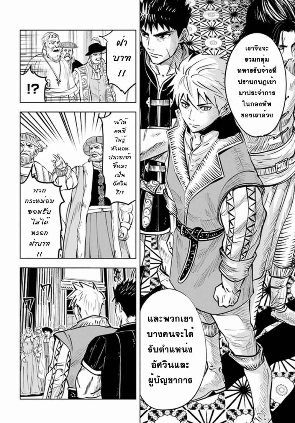 Oukoku e Tsuzuku Michi – Dorei Kenshi no Nariagari Eiyuutan Chap 30 - Next Chap 31