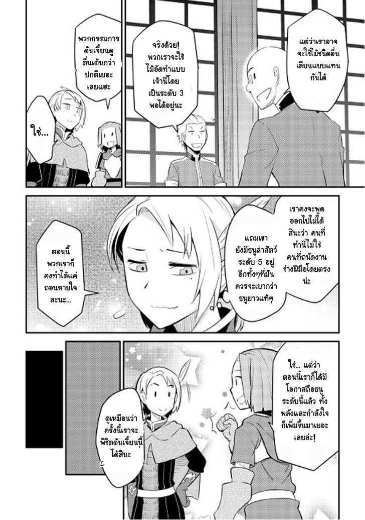 Toaru Ossan no VRMMO Katsudouki Chap 25 - Next Chap 26