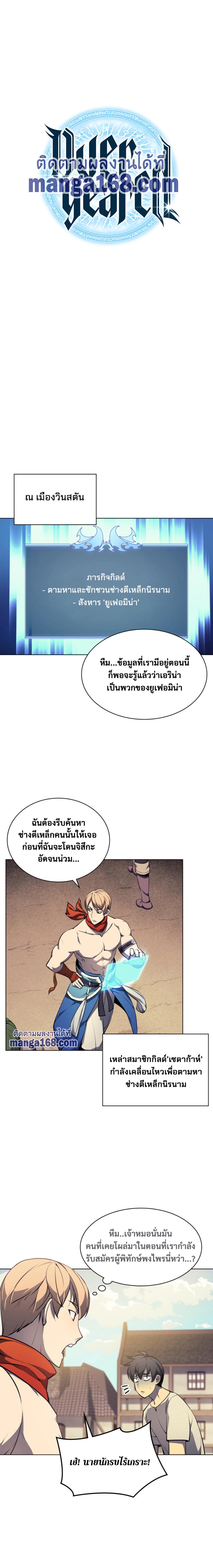 Overgeared Chap 46 - Next Chap 47