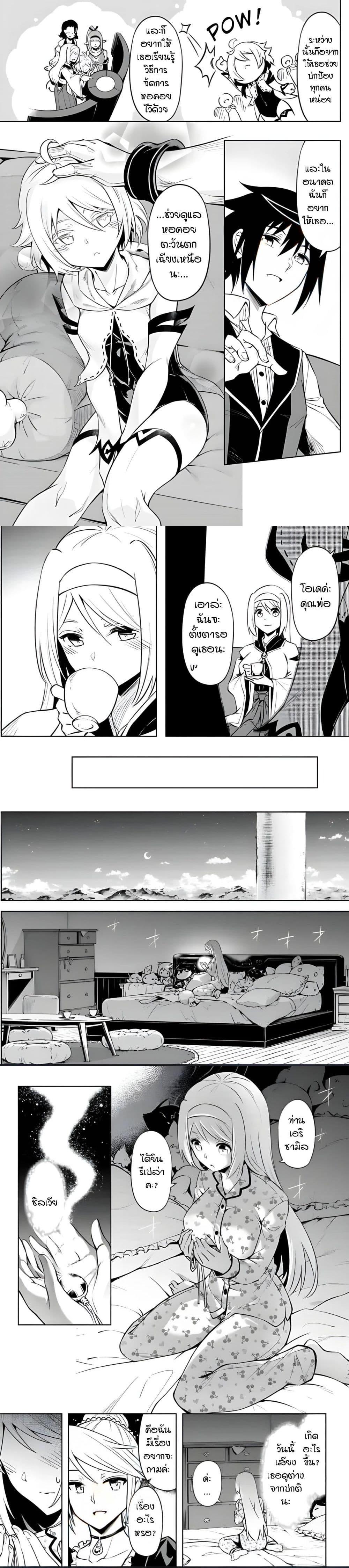 Tono no Kanri o Shite Miyou Chap 51 - Next Chap 52