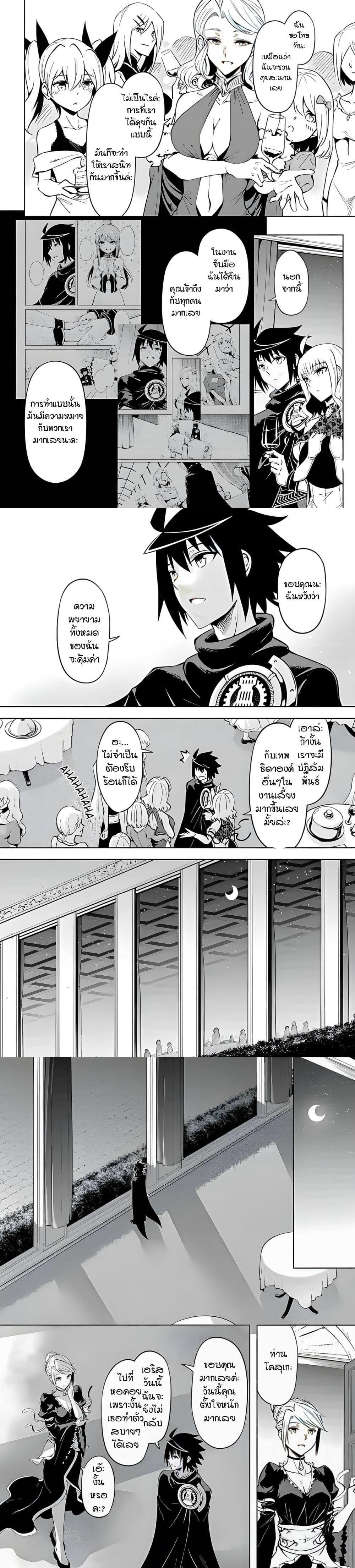 Tono no Kanri o Shite Miyou Chap 51 - Next Chap 52