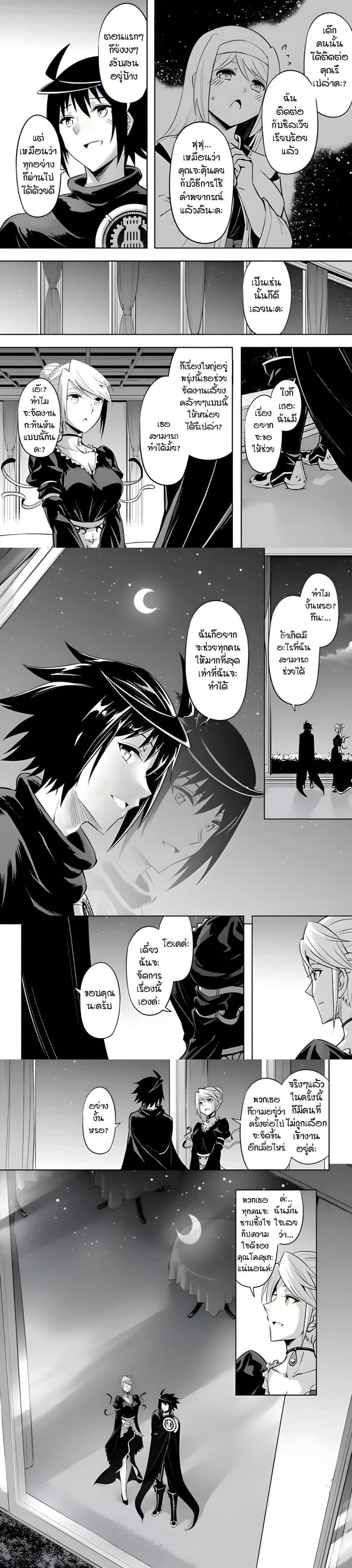 Tono no Kanri o Shite Miyou Chap 51 - Next Chap 52